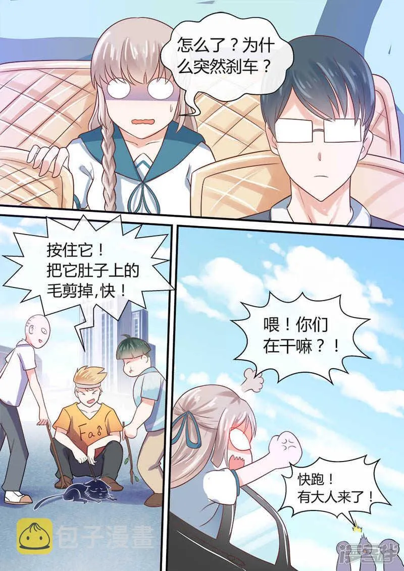 第46话 捡到八爷 第4页