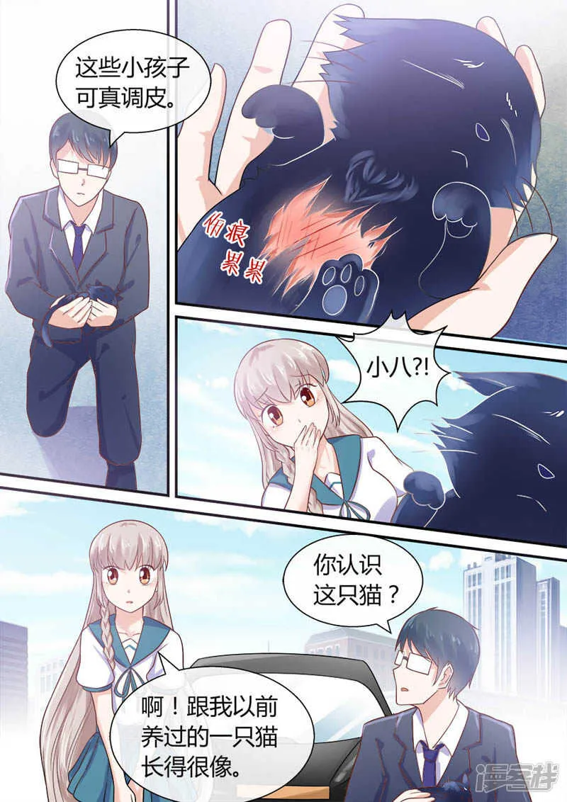 第46话 捡到八爷 第5页