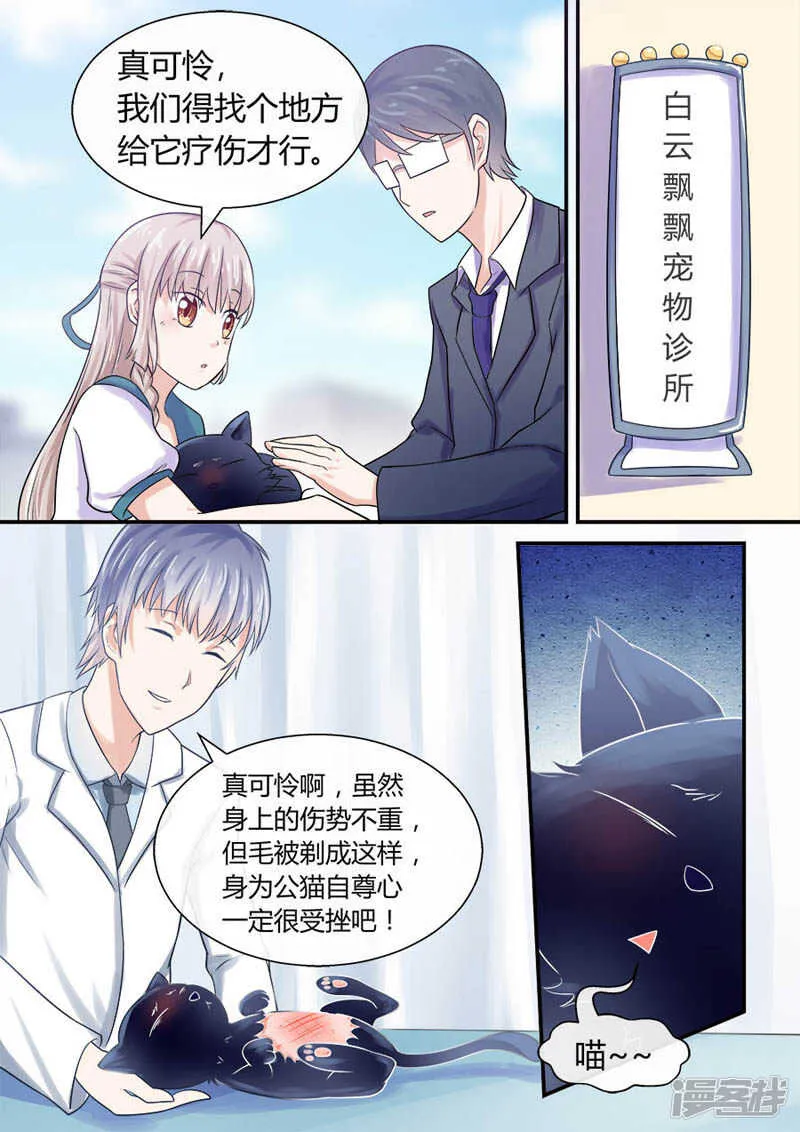 第46话 捡到八爷 第6页