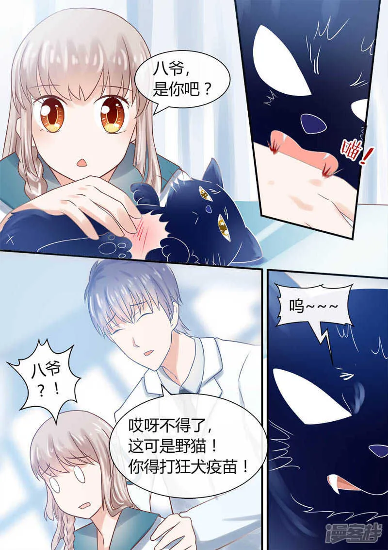 第46话 捡到八爷 第7页