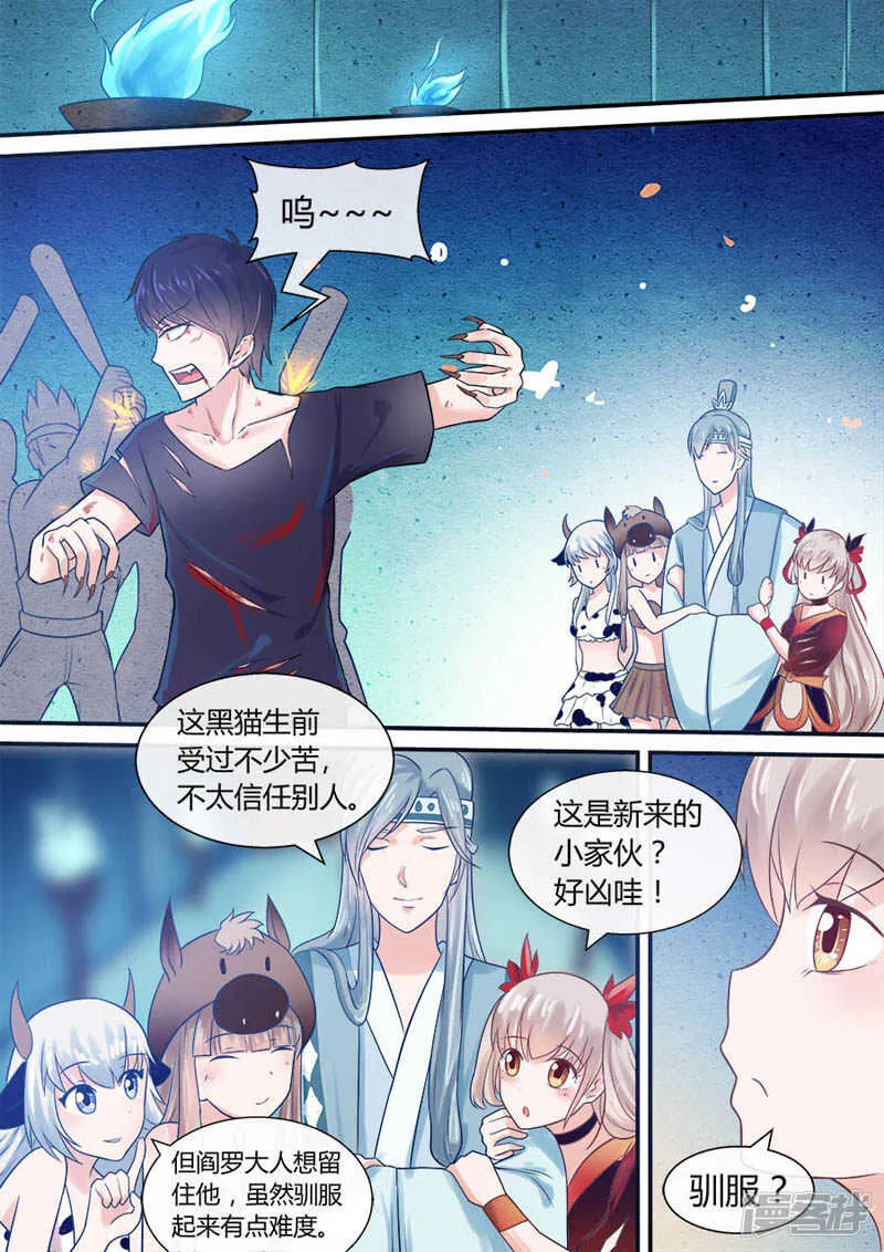 第46话 捡到八爷 第8页