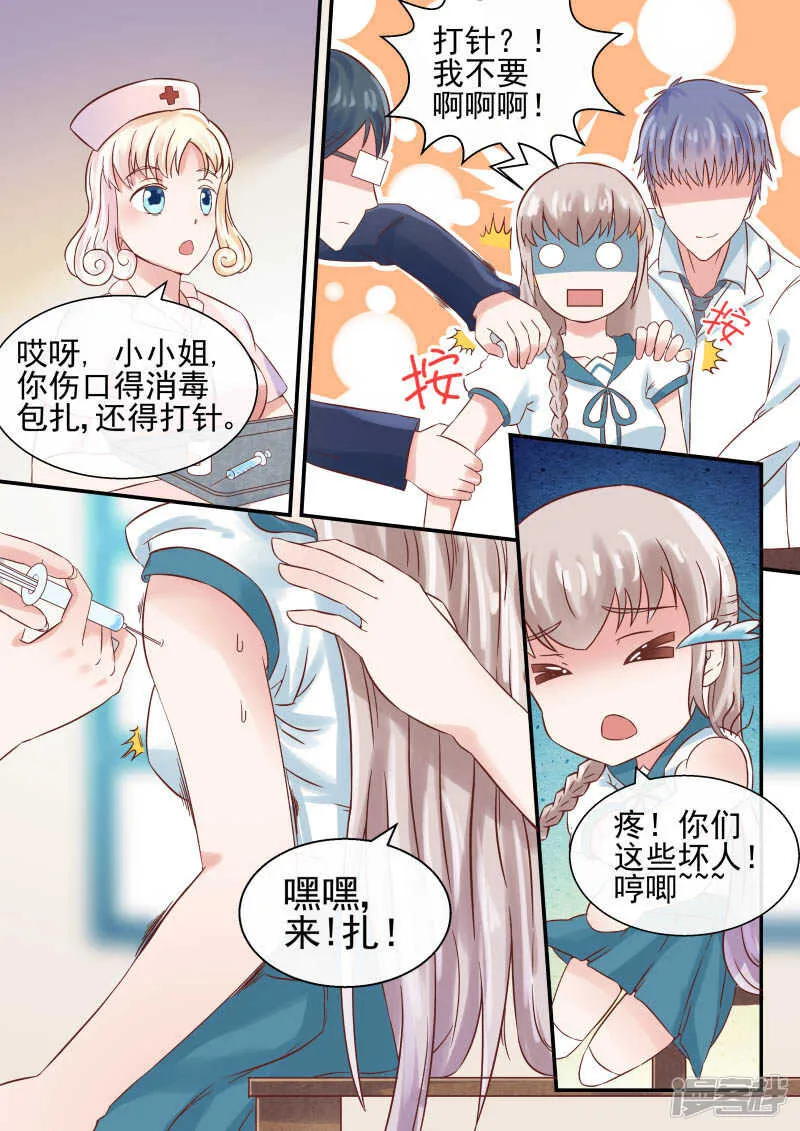第47话 宠物不能超过俩 第6页