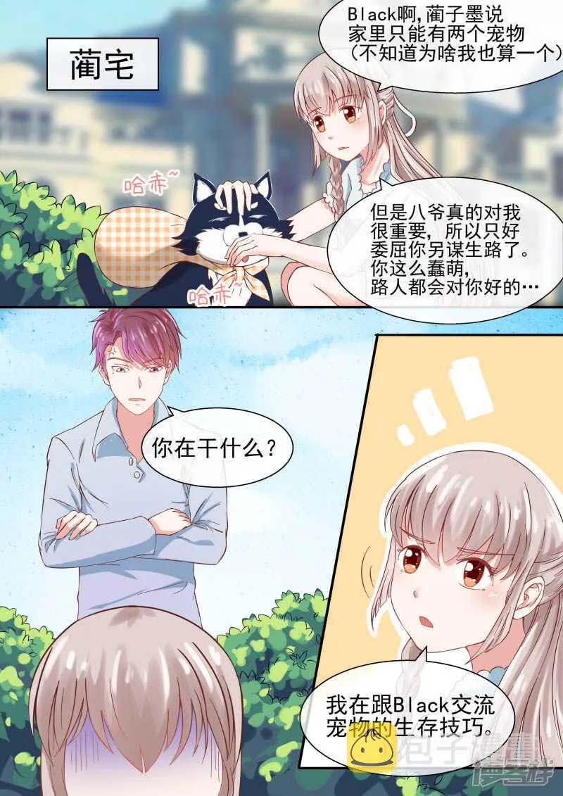 第48话 强行留下 第1页