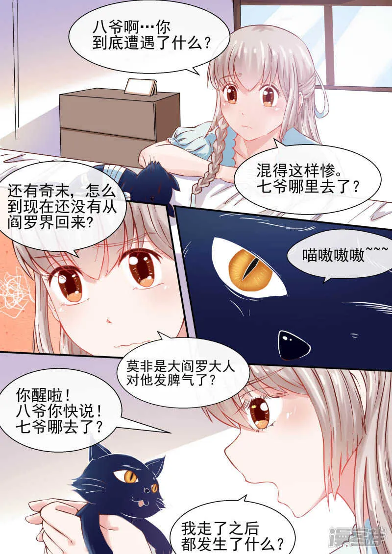 第48话 强行留下 第3页