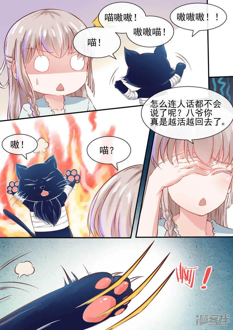 第48话 强行留下 第4页