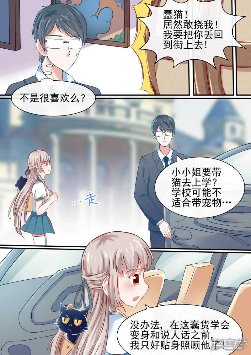 第48话 强行留下 第5页