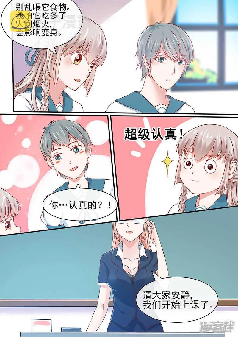第48话 强行留下 第7页