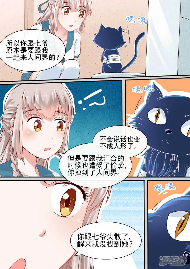 第49话 死神在人间的悲惨生活 第3页