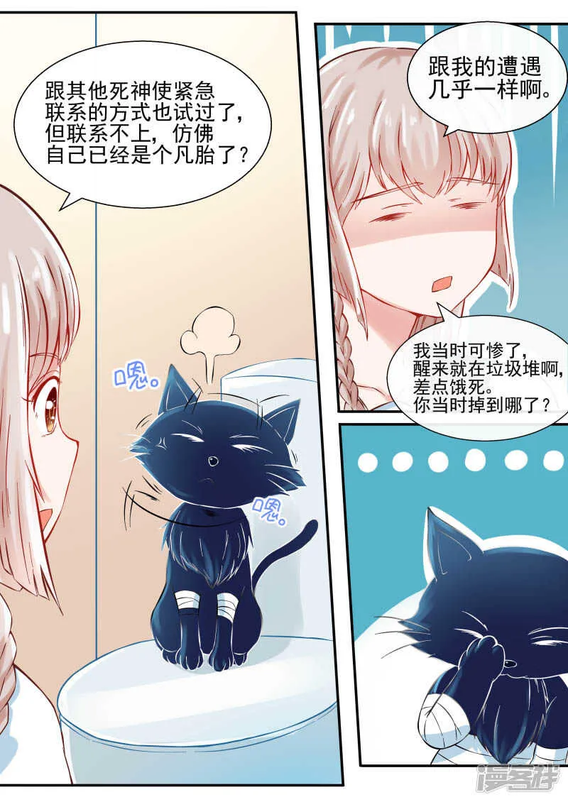 第49话 死神在人间的悲惨生活 第4页
