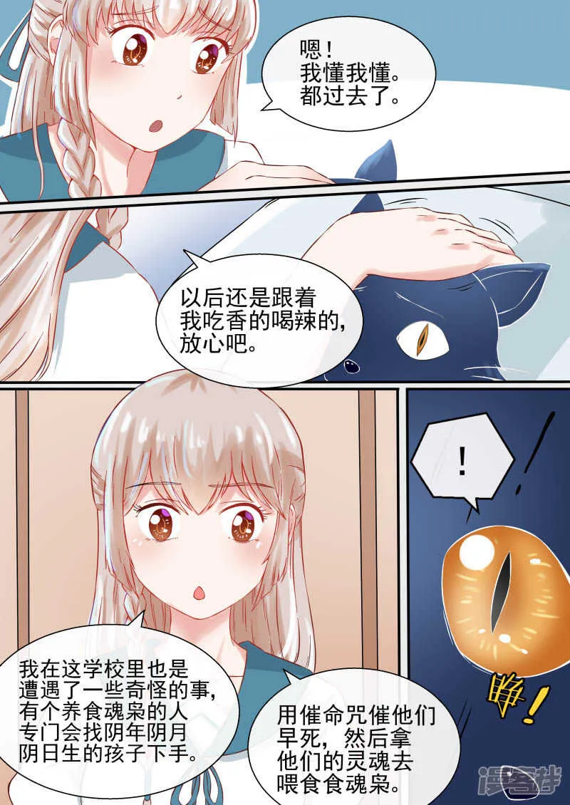 第49话 死神在人间的悲惨生活 第5页