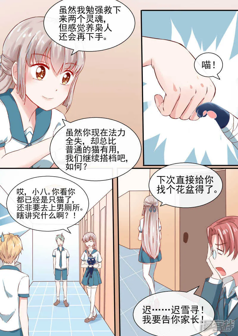 第49话 死神在人间的悲惨生活 第6页