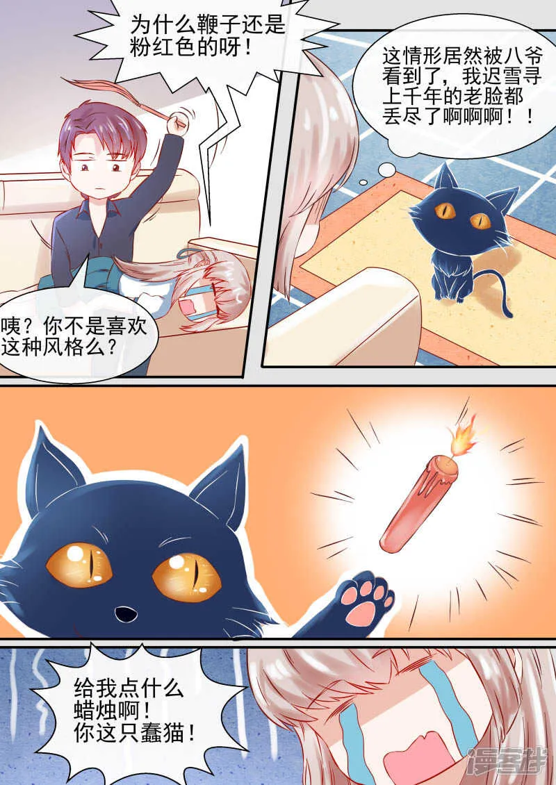 第49话 死神在人间的悲惨生活 第8页