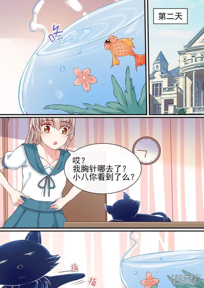 第50话 教室里的八卦 第3页