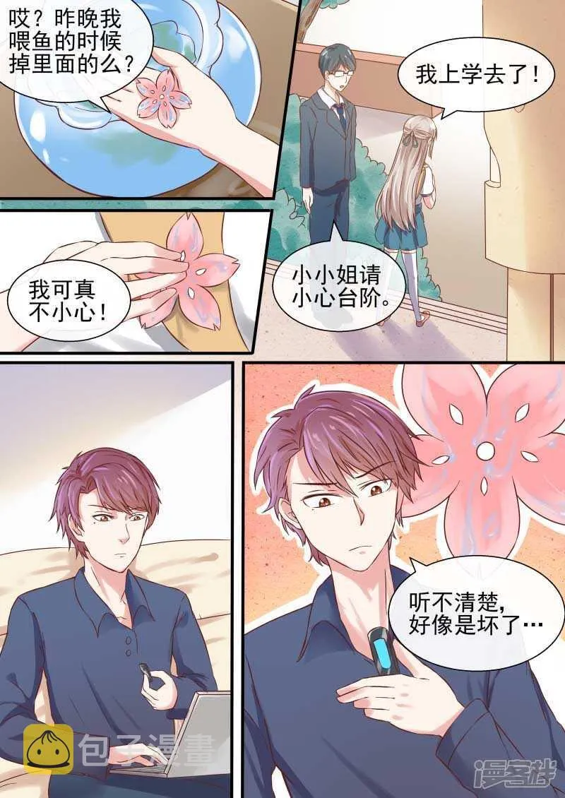 第50话 教室里的八卦 第4页
