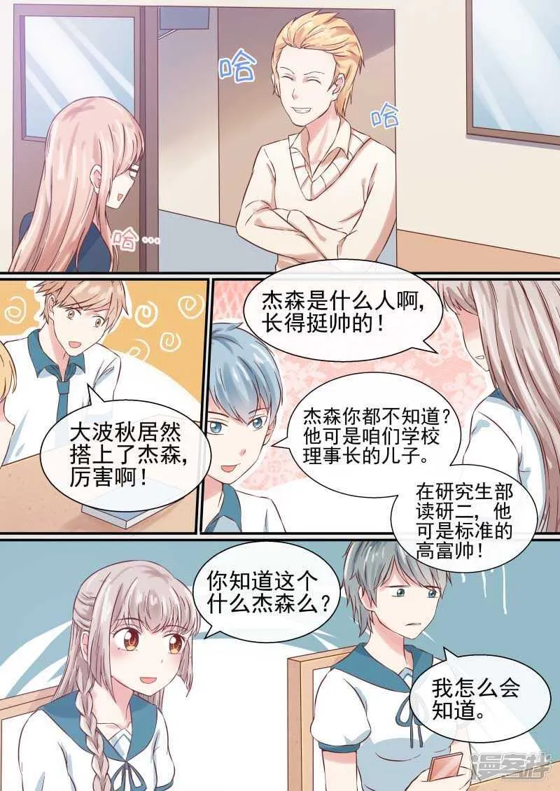 第50话 教室里的八卦 第5页