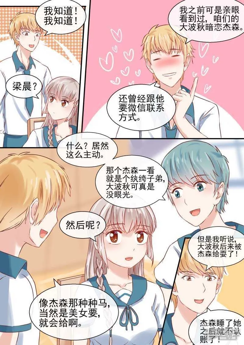 第50话 教室里的八卦 第6页