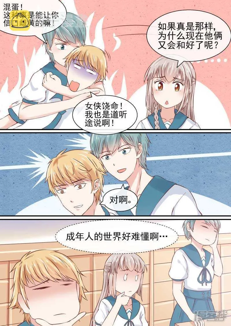 第50话 教室里的八卦 第7页