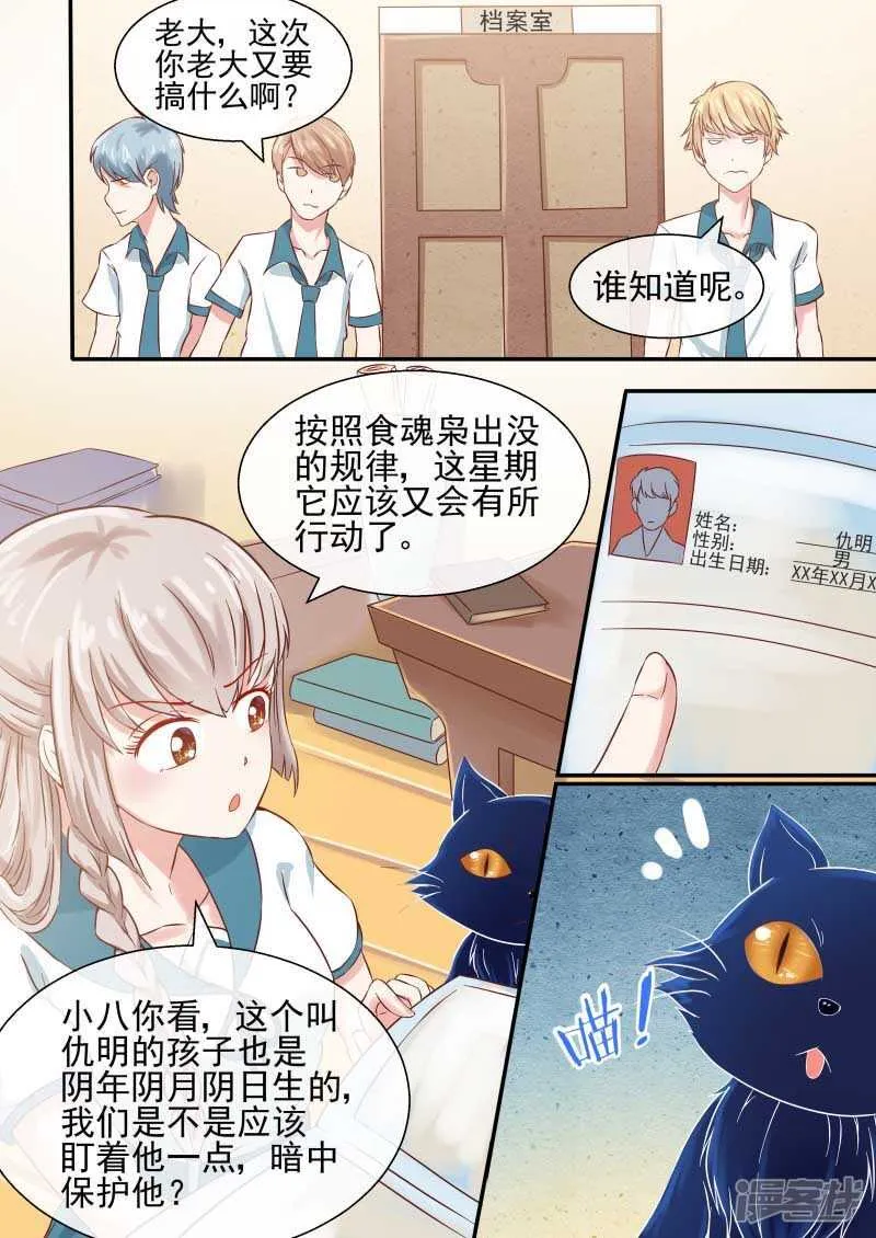 第50话 教室里的八卦 第8页