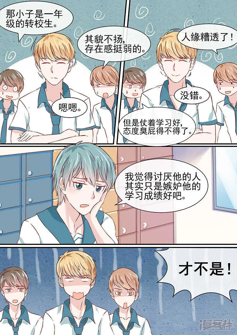 第51话 三无少年 第2页