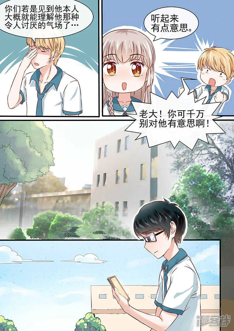第51话 三无少年 第3页
