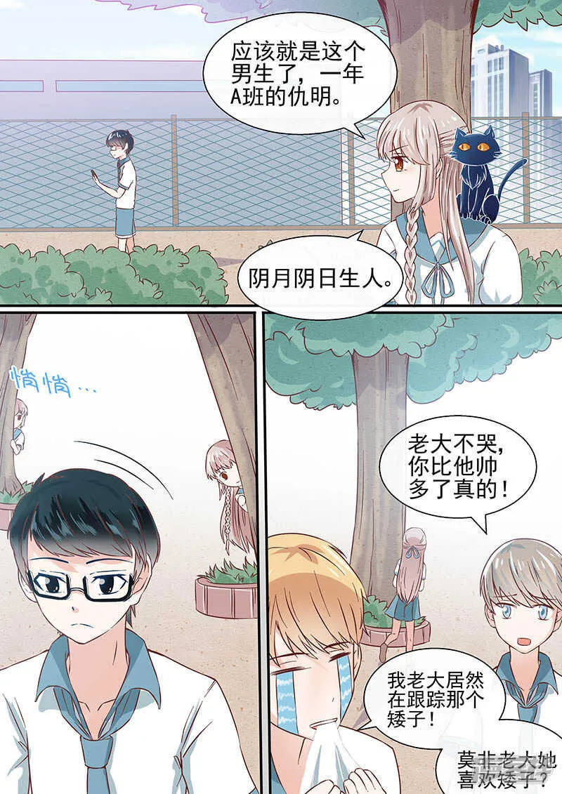 第51话 三无少年 第4页