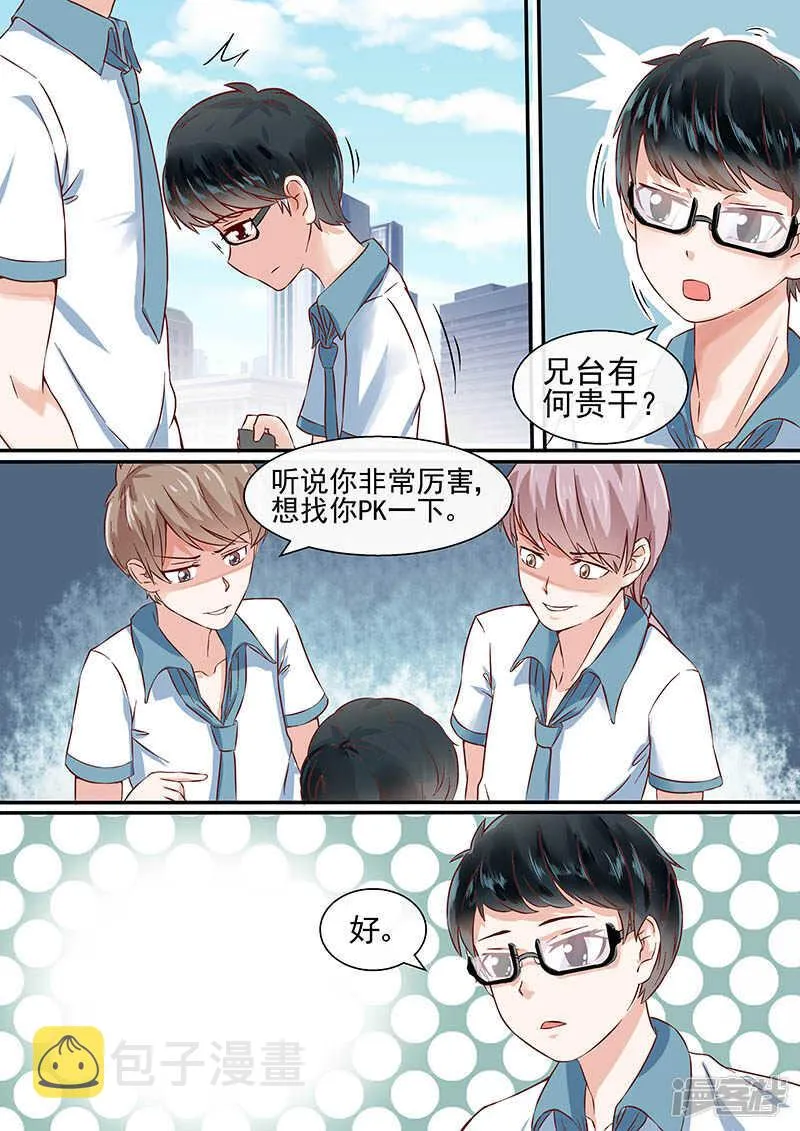 第51话 三无少年 第5页