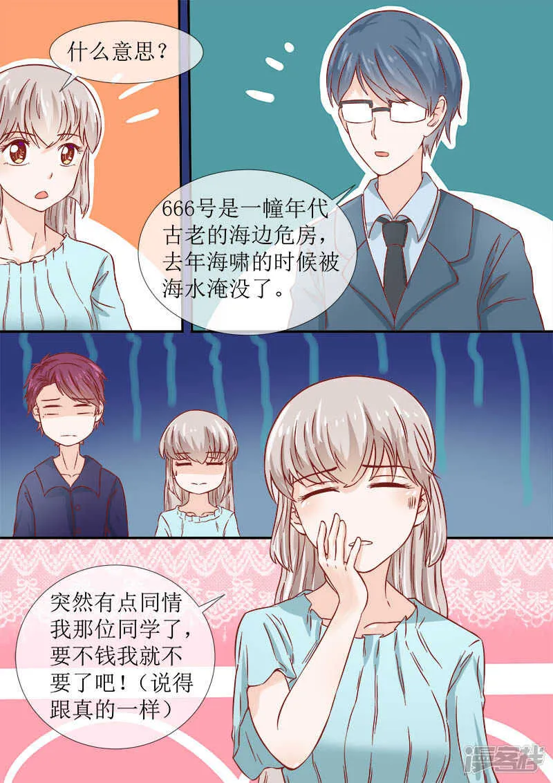 第52话 海螺街 第7页