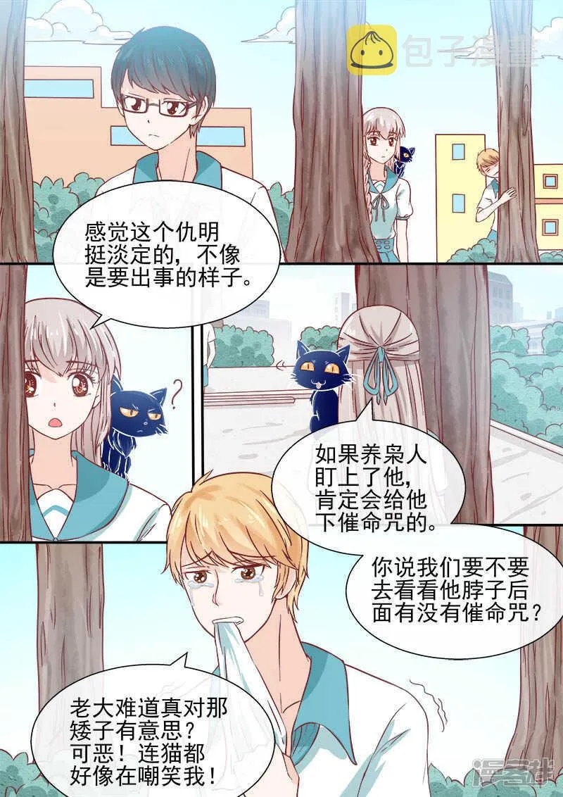 第53话 跟踪仇明 第1页