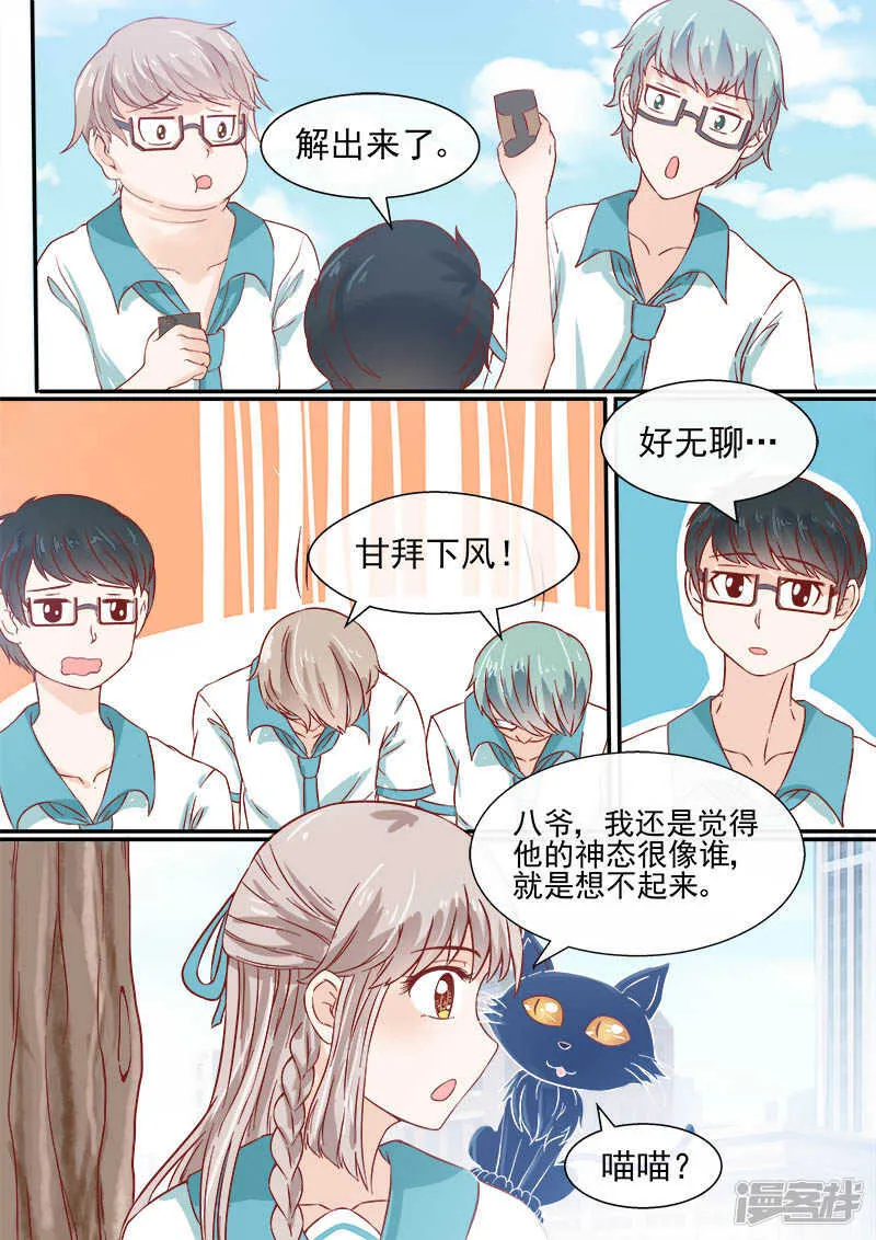 第53话 跟踪仇明 第4页