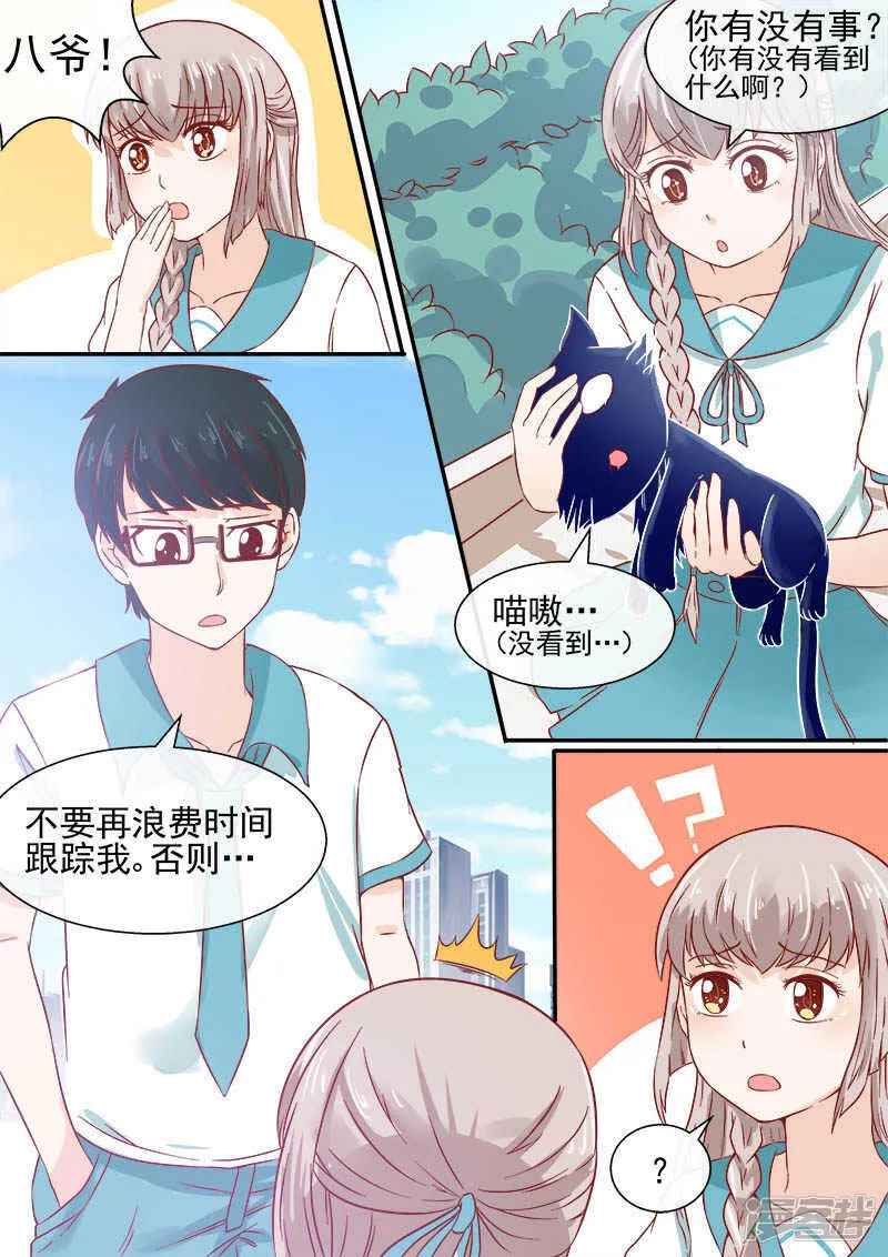 第53话 跟踪仇明 第6页