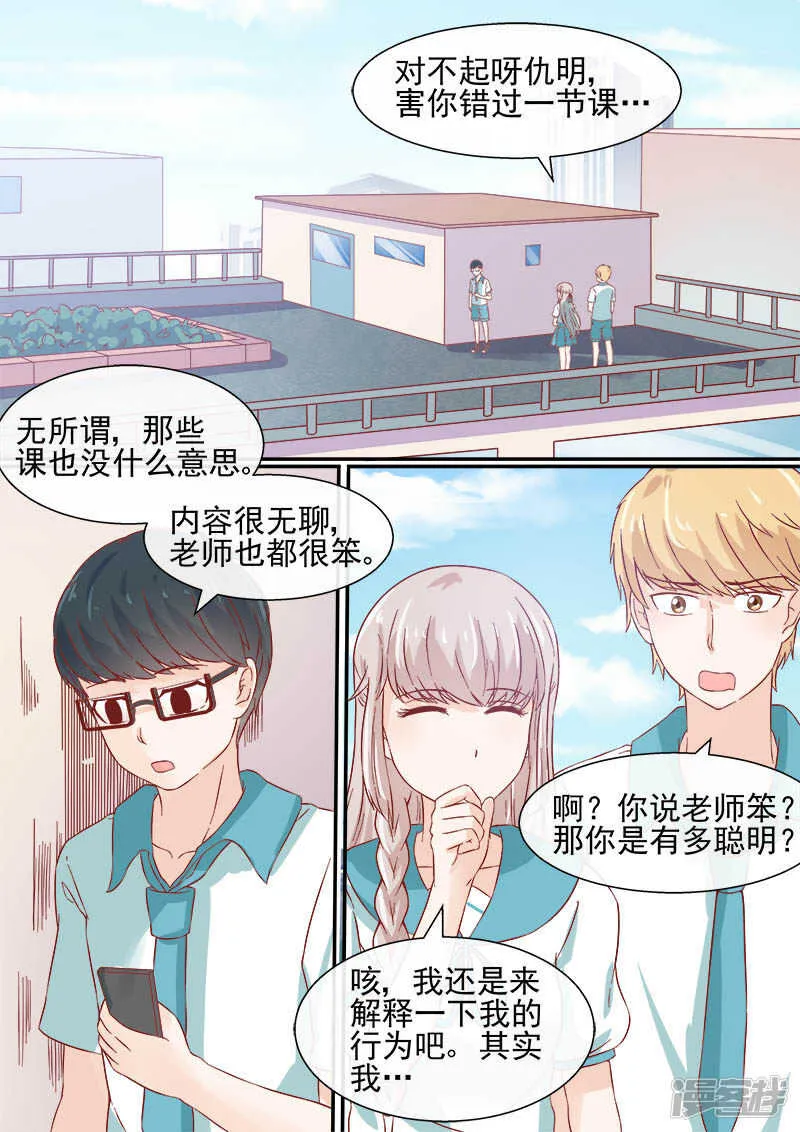 第54话 死神少年侦探社 第1页