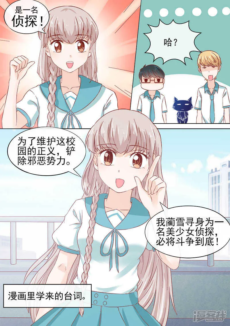 第54话 死神少年侦探社 第2页