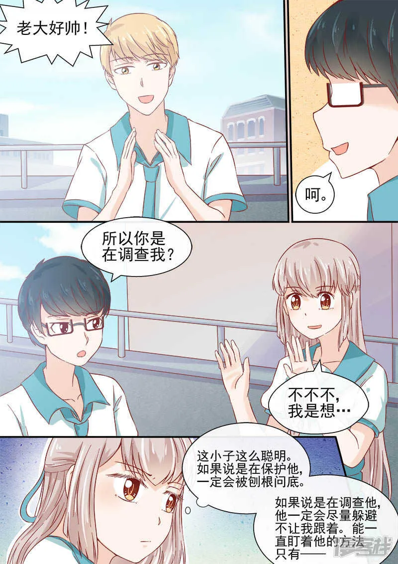 第54话 死神少年侦探社 第3页