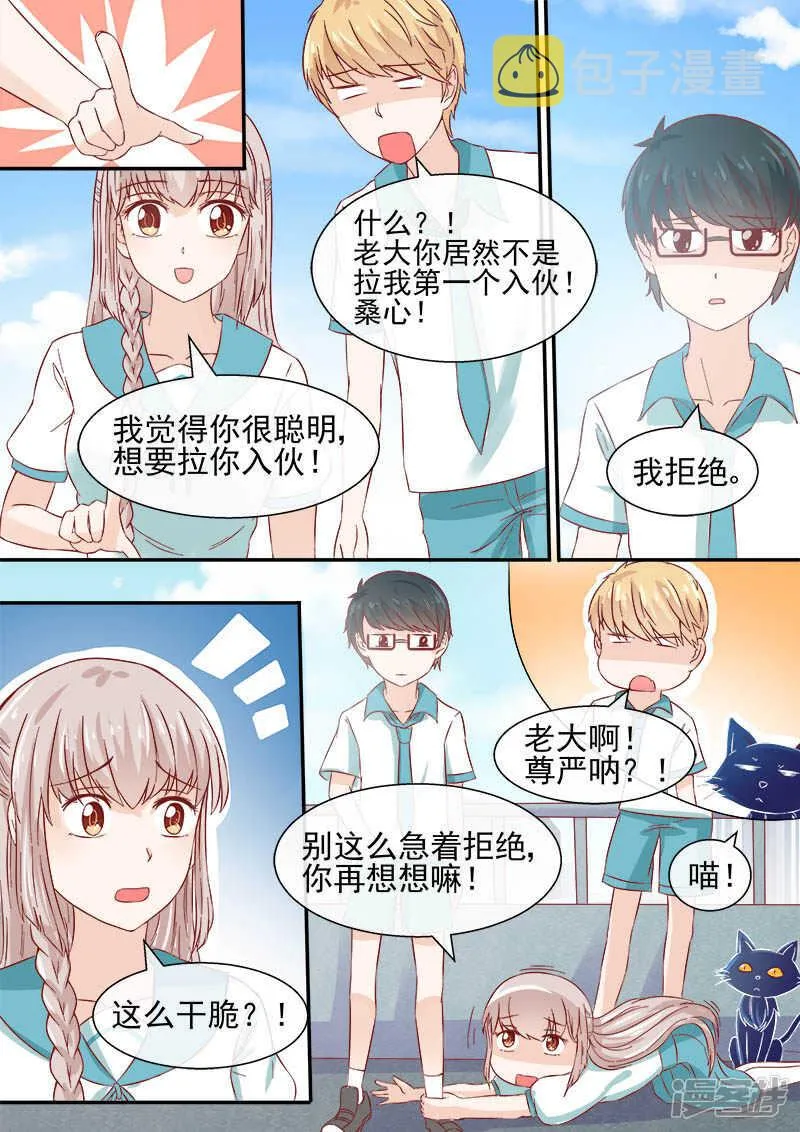 第54话 死神少年侦探社 第4页