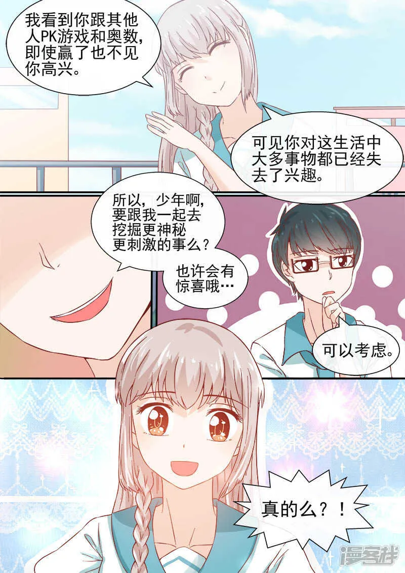 第54话 死神少年侦探社 第6页