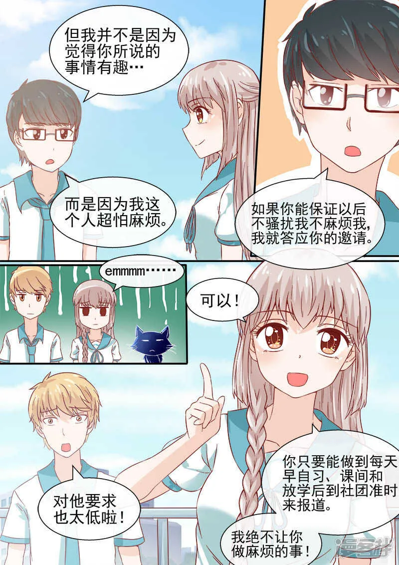 第54话 死神少年侦探社 第7页