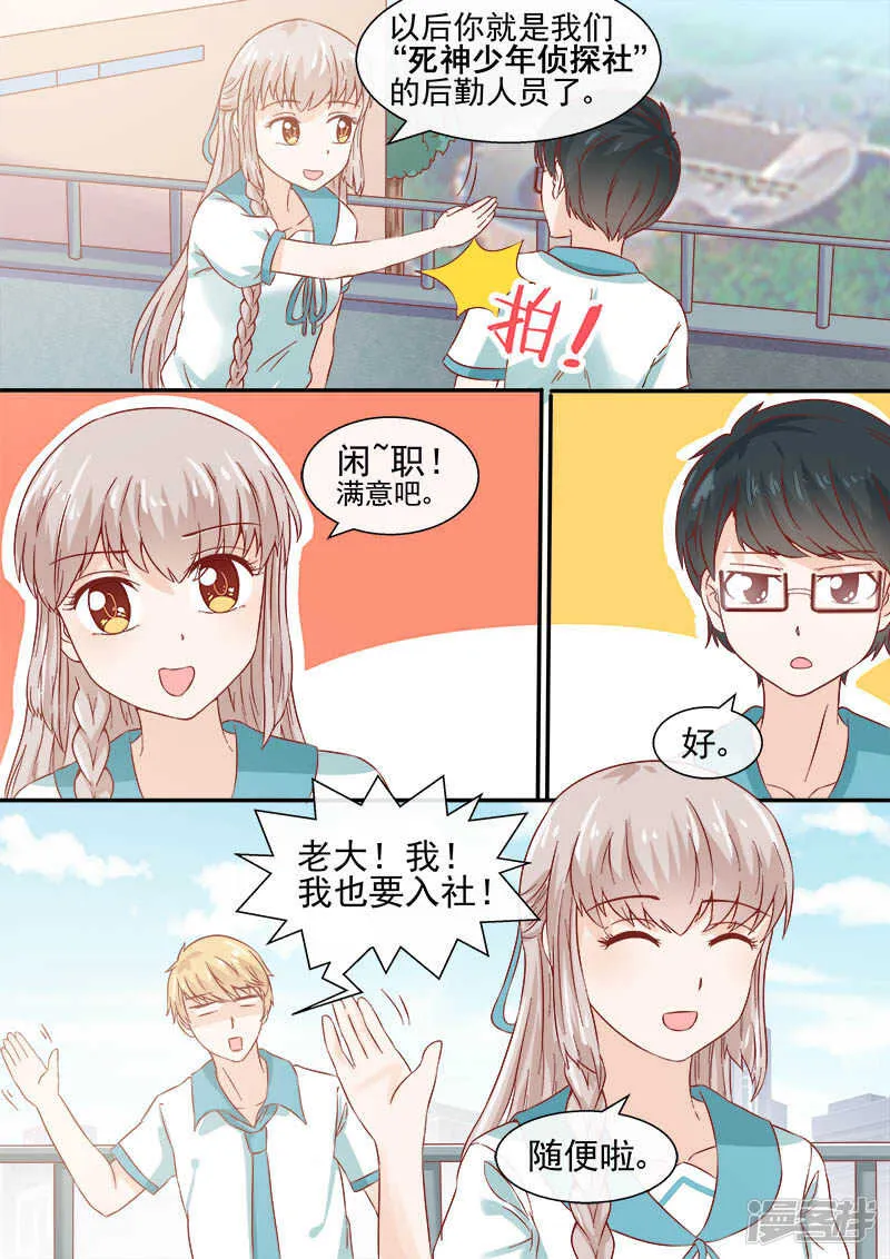 第54话 死神少年侦探社 第8页