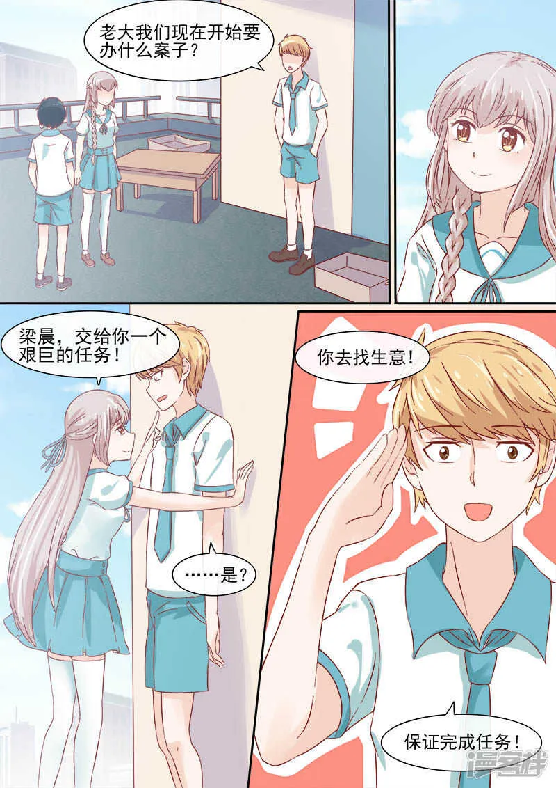 第55话 侦探社开张 第1页