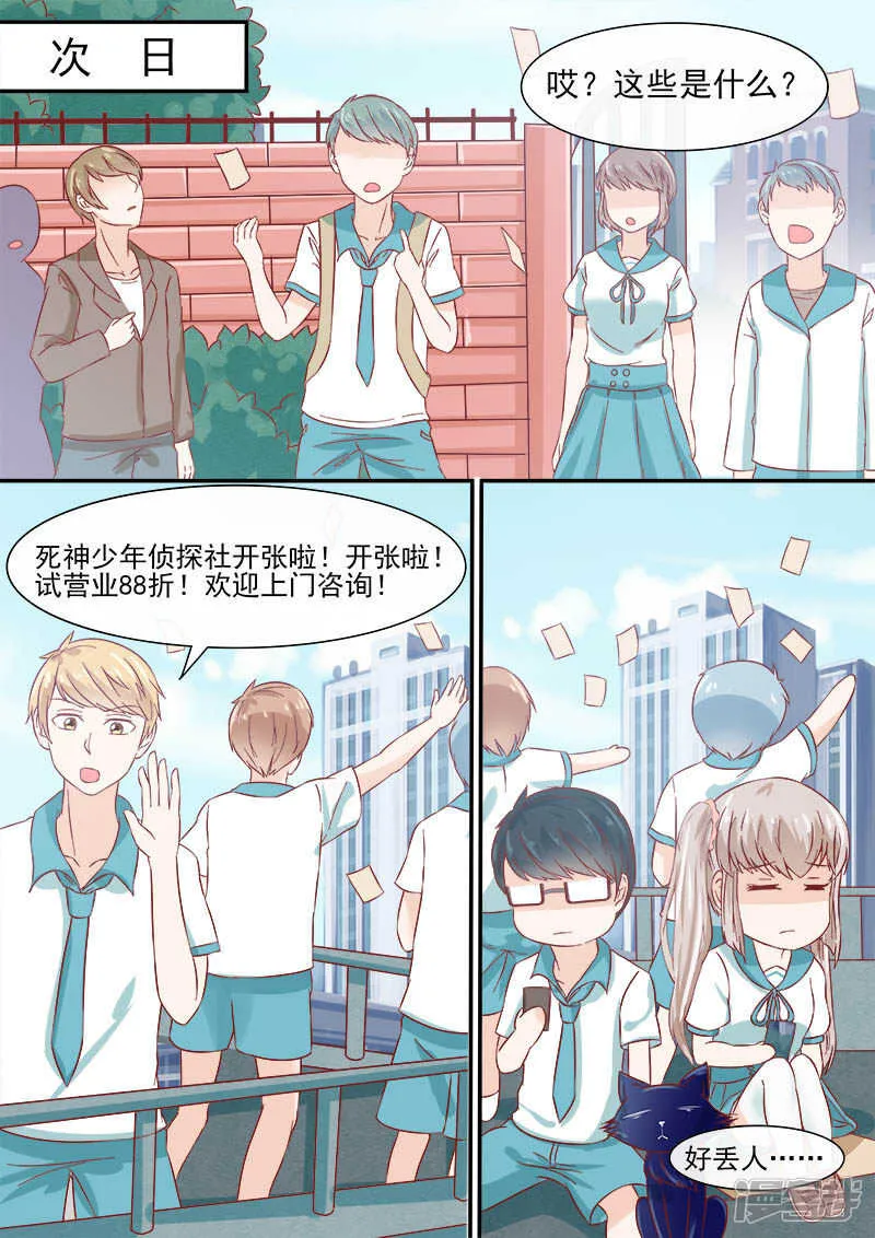 第55话 侦探社开张 第2页