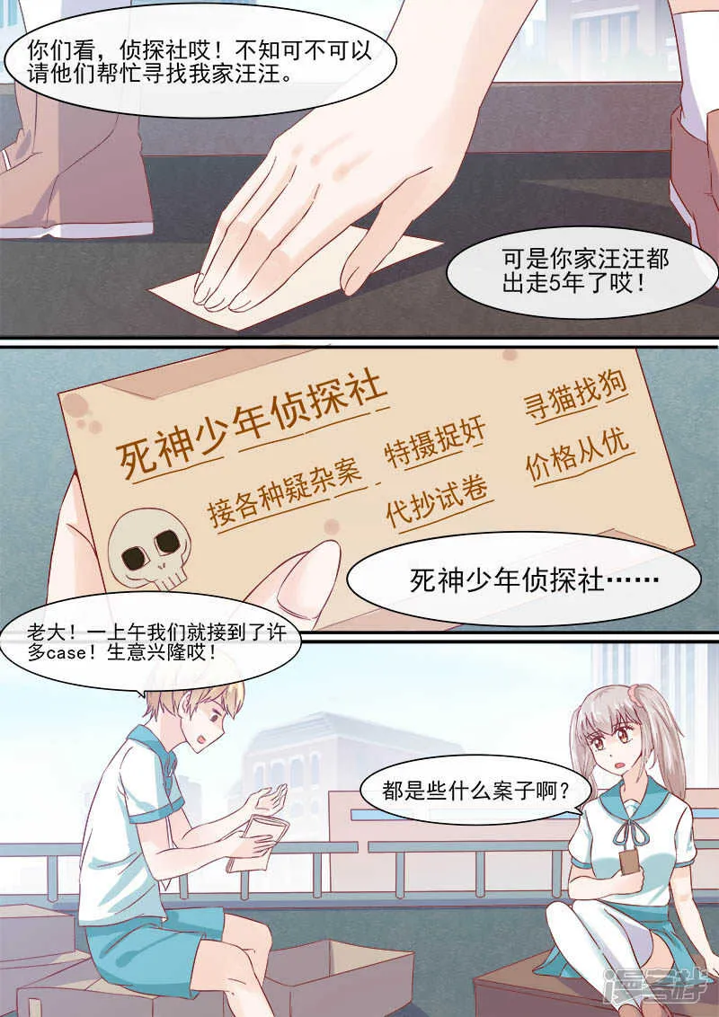 第55话 侦探社开张 第3页