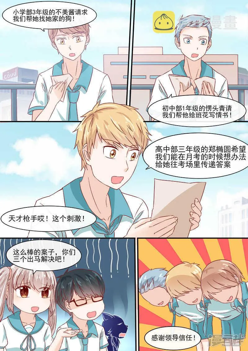 第55话 侦探社开张 第4页