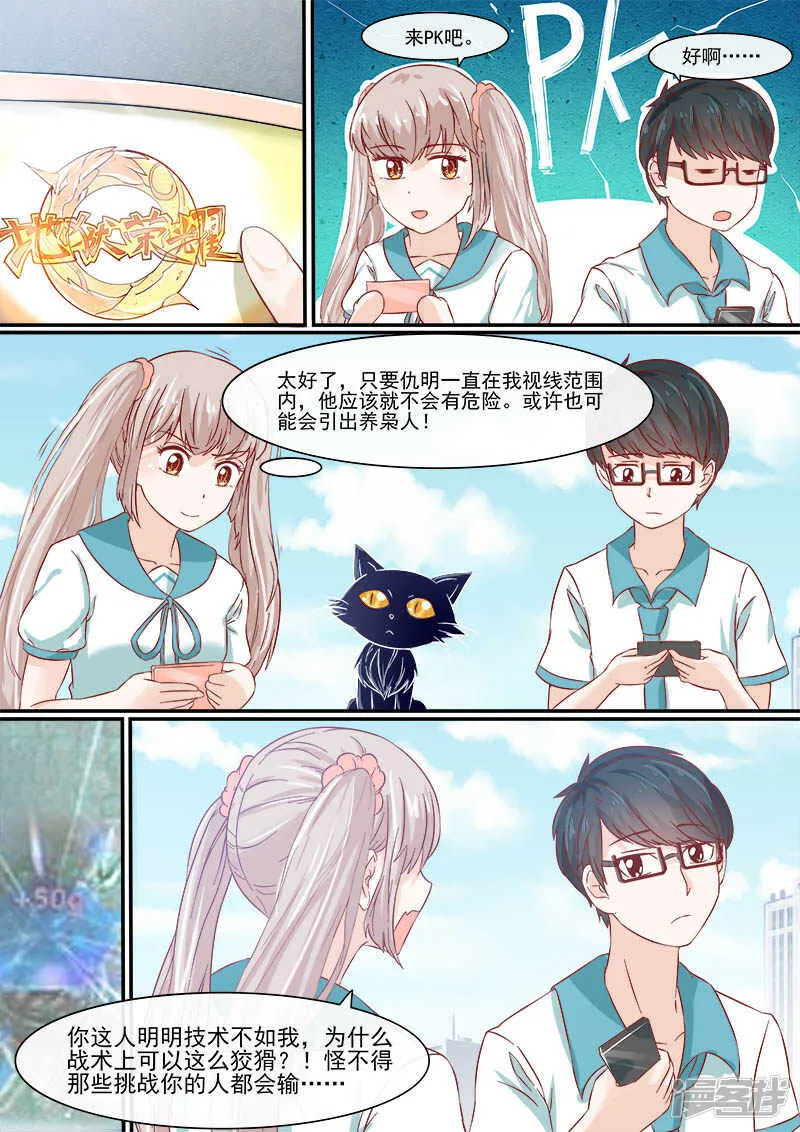 第55话 侦探社开张 第5页