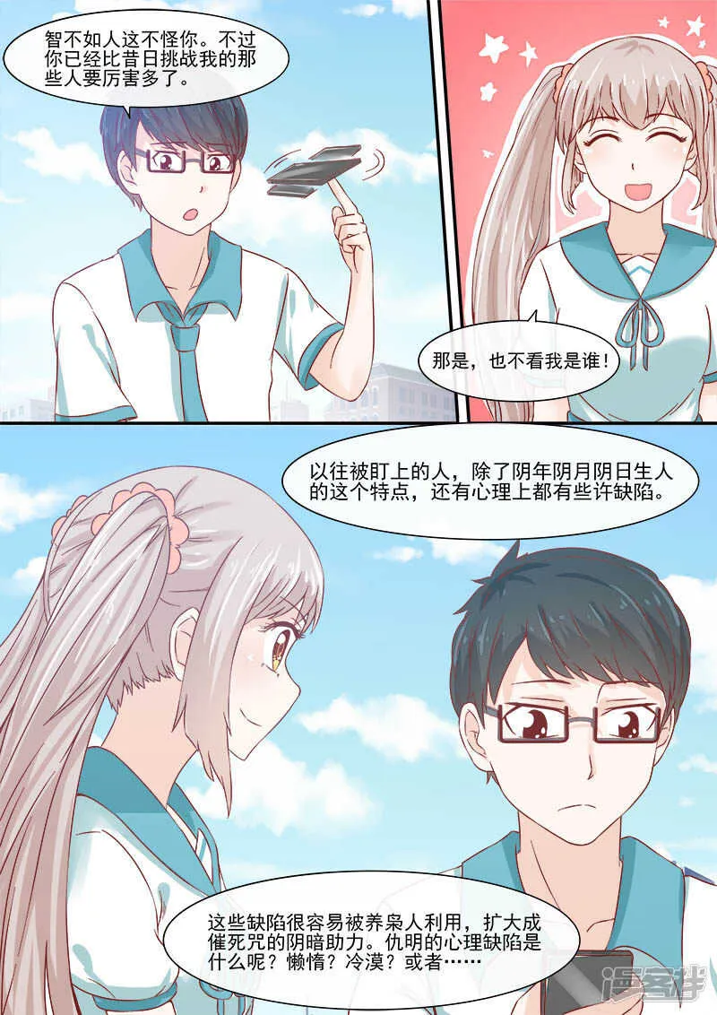 第55话 侦探社开张 第6页