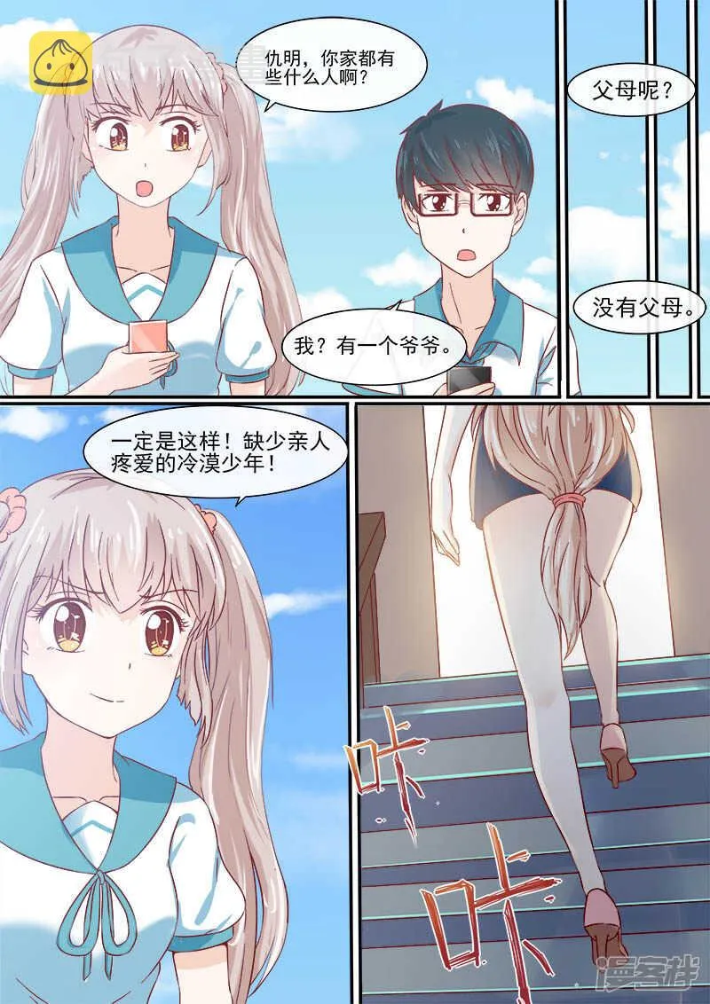 第55话 侦探社开张 第7页
