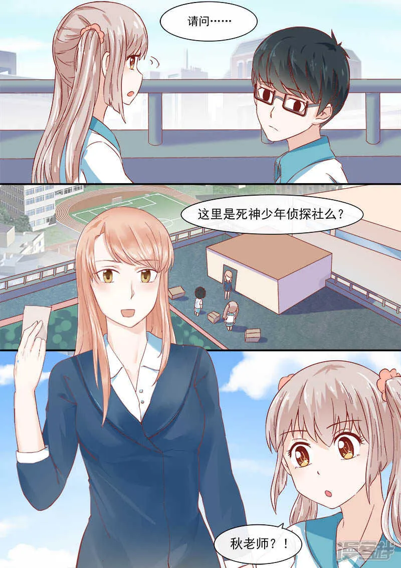 第55话 侦探社开张 第8页