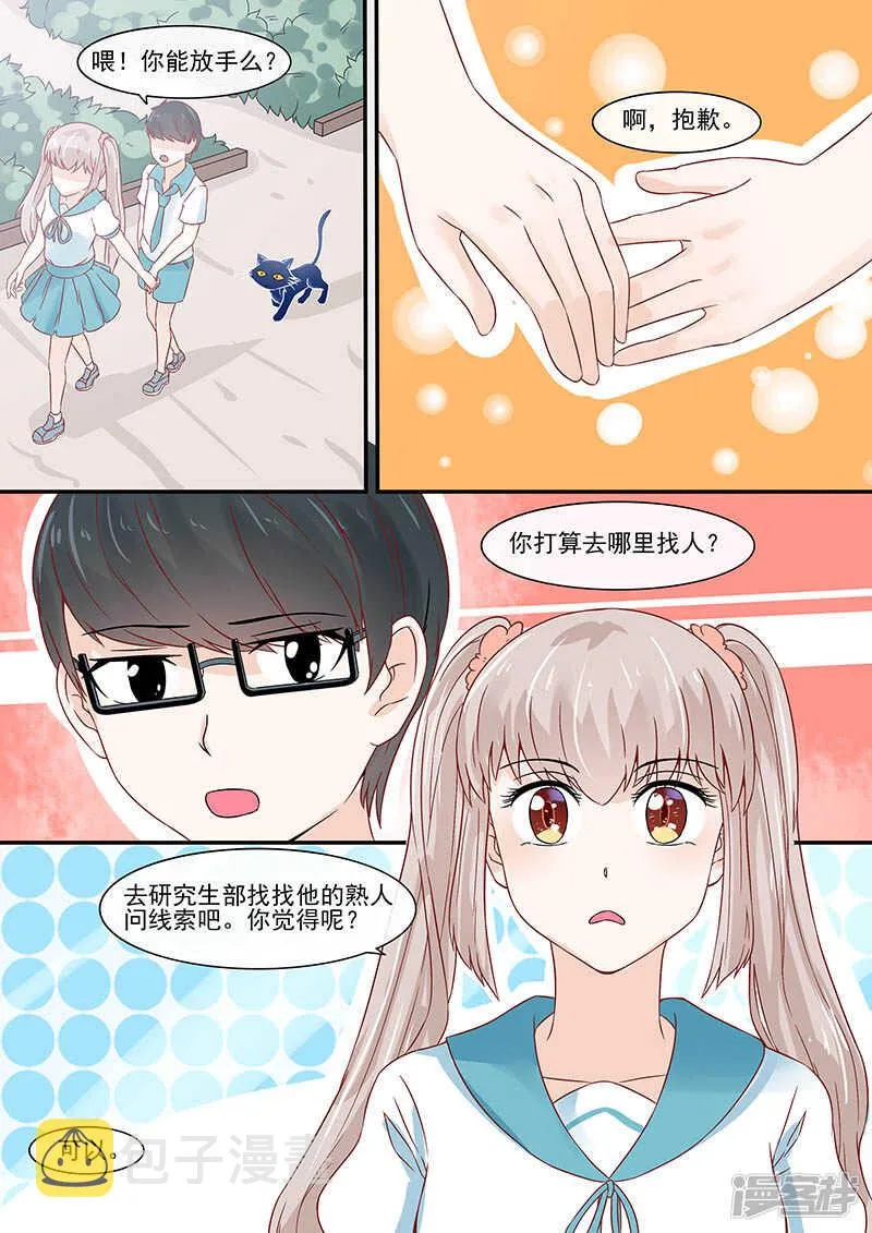 56寻找渣男 第3页
