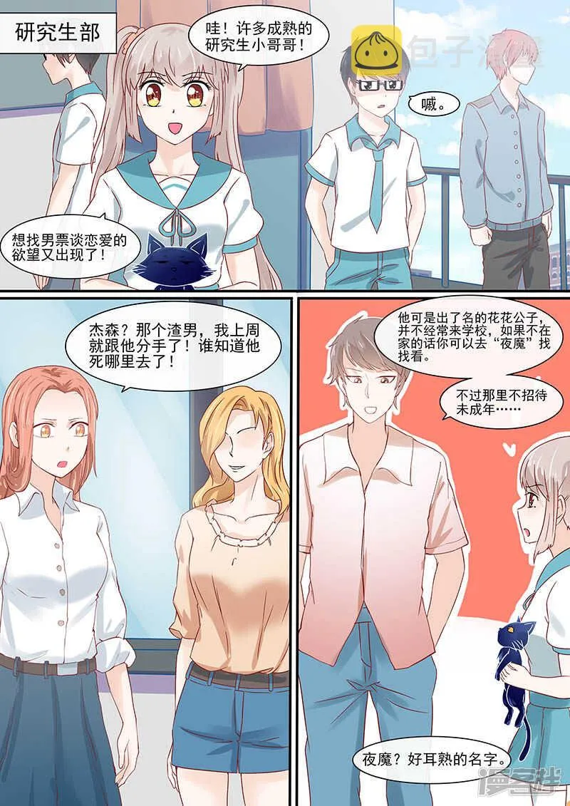 56寻找渣男 第4页