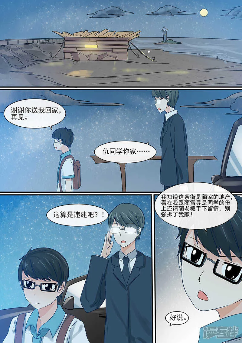 57仇明的家 第6页