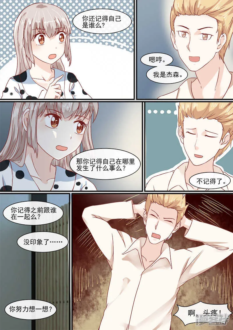 59杰森的生魂 第2页