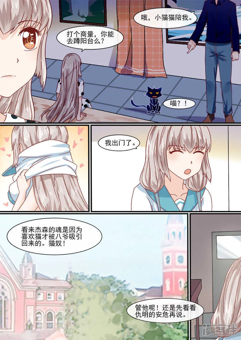 59杰森的生魂 第7页